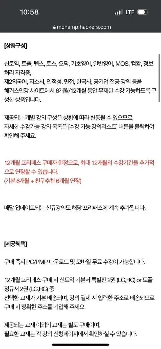 해커스 인강(전기기사, 오픽, 토익, 산업안전기사, 인적성 등)프리패스